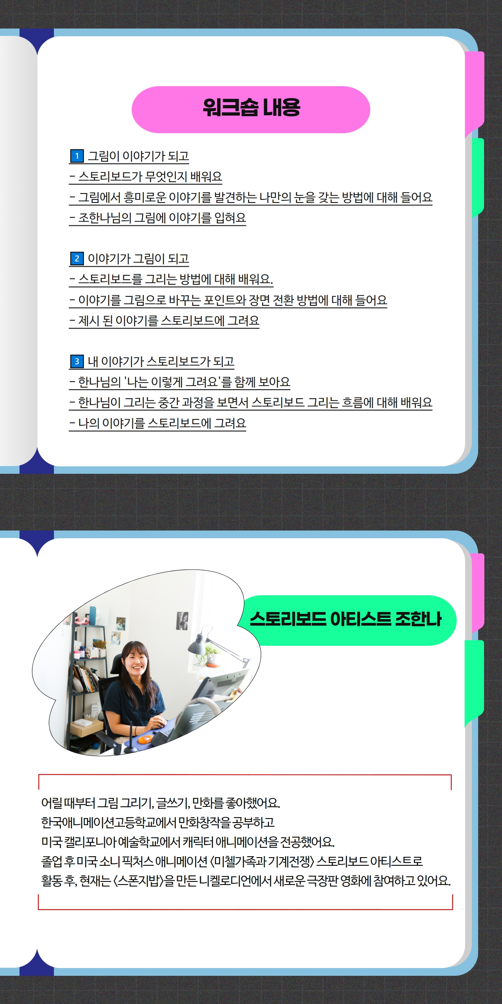 스토리보드홈페이지_진행자소개.jpg